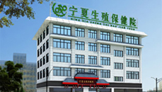 六盤水男科醫(yī)院